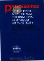 PROCEEDINEGS OF THE FIRST ASIA-OCEANIA INTERNATIONAL SYMPOSIUM ON PLAST ICITY（1994 PDF版）