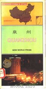 泉州   1989  PDF电子版封面    Chen Ruitong，Chen Xiaogang and 