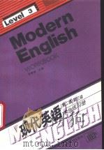 现代英语 第2版 学生练习册 第3级 level.3（1995 PDF版）