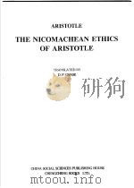 尼各马科伦理学  英文本   1999  PDF电子版封面  7500426461  （古希腊）Aristotle著 D.P.Chase译 