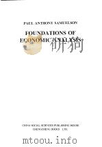 经济分析的基础  英文本（1999 PDF版）