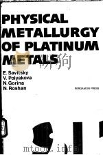 Physical metallurgy of platinum metals     PDF电子版封面  0080232590  E.Savitsky  V.Polyakova  N.Gor 