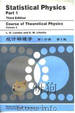 统计物理学  第1分册  理论物理学教程  第5卷（1999 PDF版）