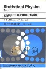 统计物理学  第2分册   1999  PDF电子版封面  750624263X  （美）Lifshitz，E.M.，（美）Pitaevskii 