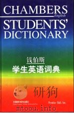 钱伯斯学生英语词典（1998 PDF版）