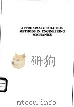 Approximate solution methods in engineering mechanics     PDF电子版封面  1851665722  Arthur P.Boresi  Ken P.Chong 
