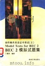 Model Tests for BEC 2（1997 PDF版）