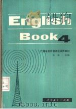 einglishbook4   1982  PDF电子版封面    陈琳主编 