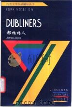 James Joyce Dubliners（1990年05月第1版 PDF版）