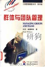 Managing Groups and Teams   1997  PDF电子版封面  7300024963  威廉姆斯（Williams，Hank）著 
