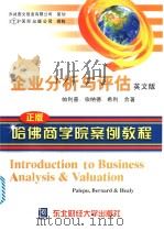 企业分析与评估  英文版（1998 PDF版）