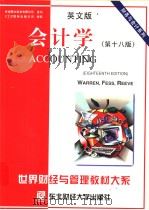 会计学  英文版  第18版（1998 PDF版）