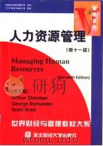 人力资源管理  英文第11版（1998 PDF版）