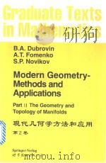 现代几何学方法和应用  第2卷   1999  PDF电子版封面  750620133X  B.A.Dubrovin，A.T.Fomenko，et al 