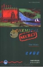 CHEMICAL SECRET   1998  PDF电子版封面  7560014089  [英]维卡里著  任真译 