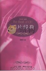 THE Best of CD   1997  PDF电子版封面  7108007592  李杭育编 