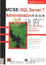 MCSE：SQL Server 7 Administration考试指南  英文原版   1999  PDF电子版封面  7505353292  （美）（M.李）（MichaelLee），（美）（R.苏泰尔 