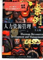 Human Resource Development and Management Cases   1998  PDF电子版封面  7111066278  狄祖善  霍思安编 