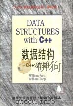 数据结构 C++ 语言描述 英文   1997  PDF电子版封面  7302024138  WilliamFord，WilliamTopp著 