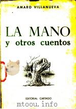 LA MANO y otros cuentos（ PDF版）