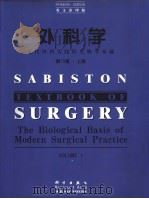 外科学  现代外科实践的生物学基础  第15版  上、下   1999  PDF电子版封面  7030077059  （美）萨比斯通（Sabiston，D.C.）主编 