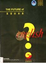 英语的未来？（1999 PDF版）