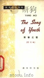 青春之歌  简写本（1965 PDF版）