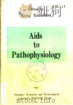 病理生理学辅导  英文版（1991 PDF版）