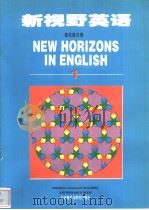 新视野英语  强化练习册   1994  PDF电子版封面    Michael Walker 