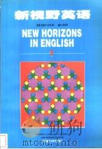新视野英语  1（1994 PDF版）