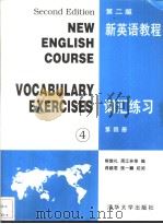 新英语教程  词汇练习  第4册（1996 PDF版）