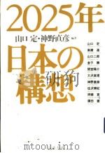 2025年日本の构想     PDF电子版封面     