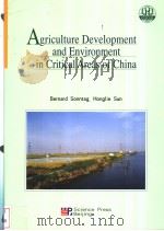 Agriculture Development and Environment in Critical Areas of China     PDF电子版封面  7030107209  Bernard Sonntag，Honglie Sun 