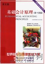基础会计原理  英文版  第14版（1998 PDF版）