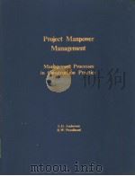 Project Manpower Management（ PDF版）