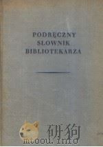 PODRECZNY SLOWNIK BIBLIOTEKARZA     PDF电子版封面     
