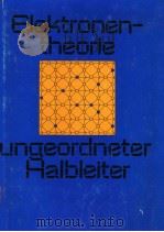 Elektronentheorie ungeordneter Halbleiter（ PDF版）