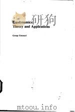 Gasdynamics：Theory and Applications（ PDF版）