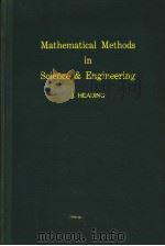 Mathematical Methods in Science & Engineering（ PDF版）