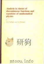 Analysis in classes of discontinuous functions and equations of mathematical physics     PDF电子版封面     