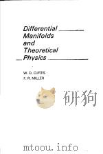 Differential Manifolds and Theoretical physics（ PDF版）