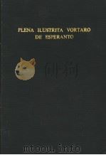 PLENA ILUSTRITA VORTARO DE ESPERANTO     PDF电子版封面     
