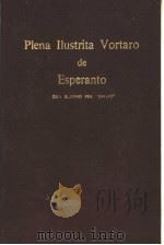 Plena Ilustrita Vortaro de Esperanto     PDF电子版封面     