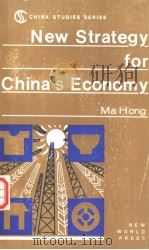 New Strategy for China's Economy   1983  PDF电子版封面    马洪著 杨林译 