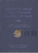 ALMANAC OF CHINA‘S FOREIGN ECONOMIC RELATIONS AND TRADE 2001     PDF电子版封面  7800049043  中国对外经济贸易年鉴编辑委员会编 