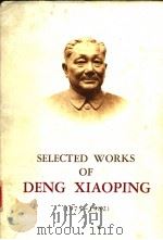 SELECTED WORKS OF DENG XIAOPING（1984 PDF版）