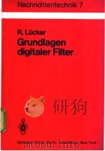 Grundlagen digitaler Filter（ PDF版）
