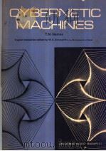 CYBERNETIC MACHINES（ PDF版）