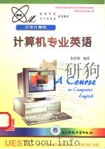 A Course in Computer English   1998  PDF电子版封面  7810438514  朱晋蜀编著 
