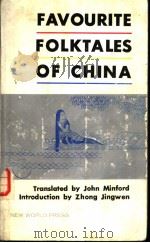 FAVOURITE FOLKTALES OF CHINA   1983  PDF电子版封面    闵福德译 